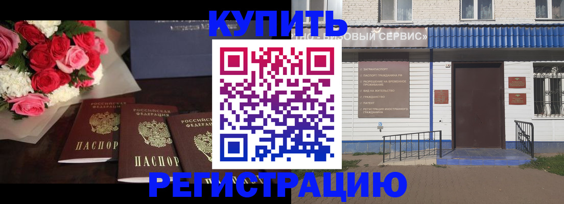 прописка законно в Жуковке